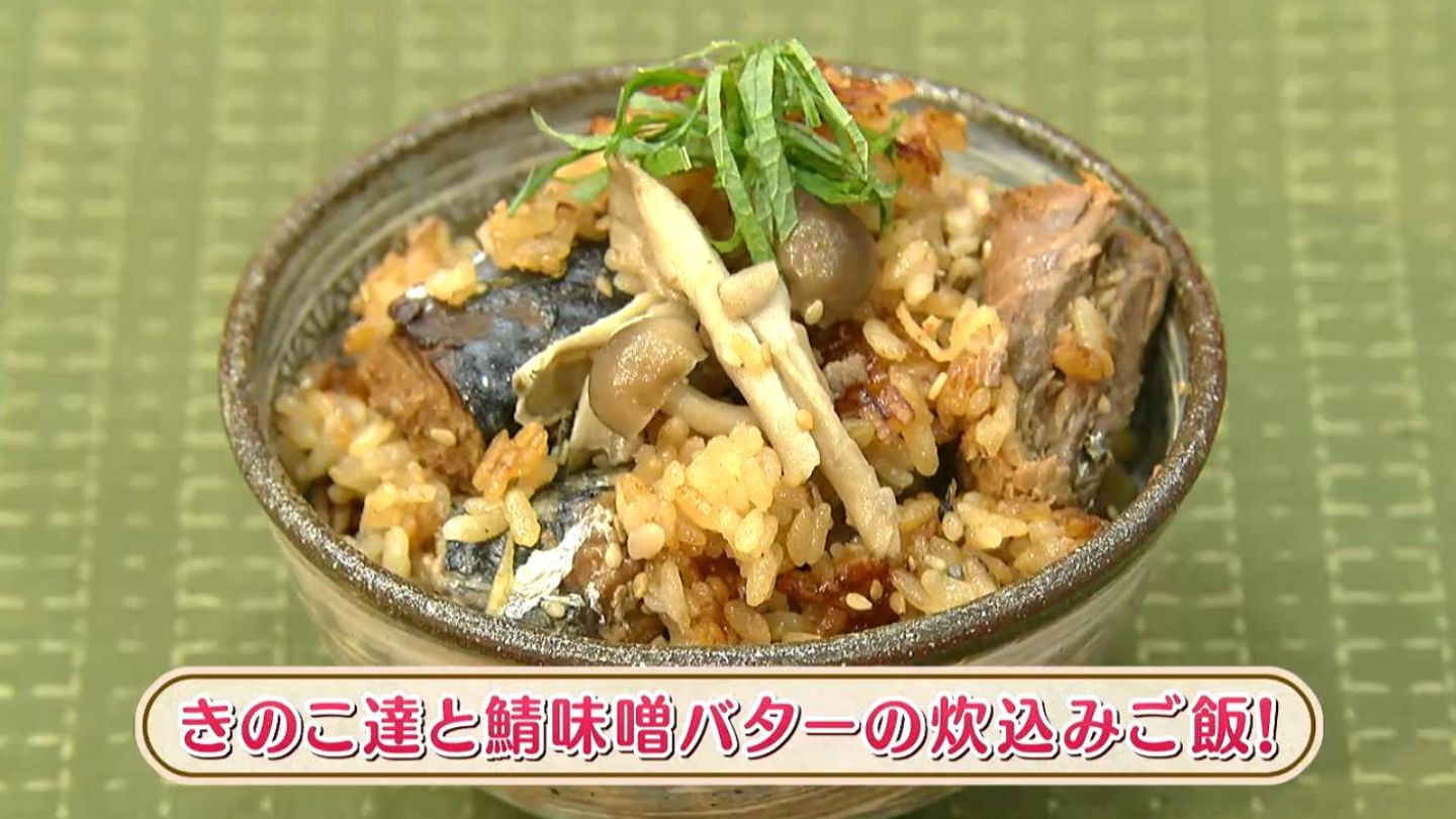 ☆発酵レシピ集☆~きのこの味噌バター炊き込みご飯~一般社団法人発酵ライフ推進協会