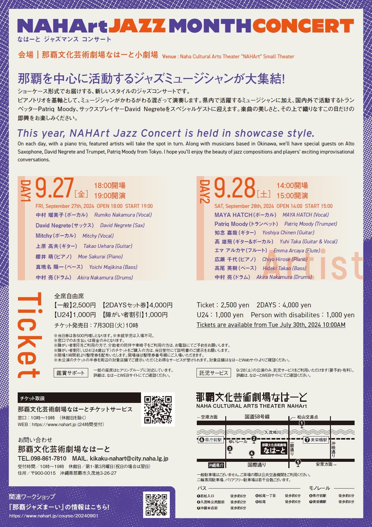 那覇ジャズまーい〜はじめてのジャズスポットめぐり〜 | 沖縄イベント情報 ぴらつかこよみ