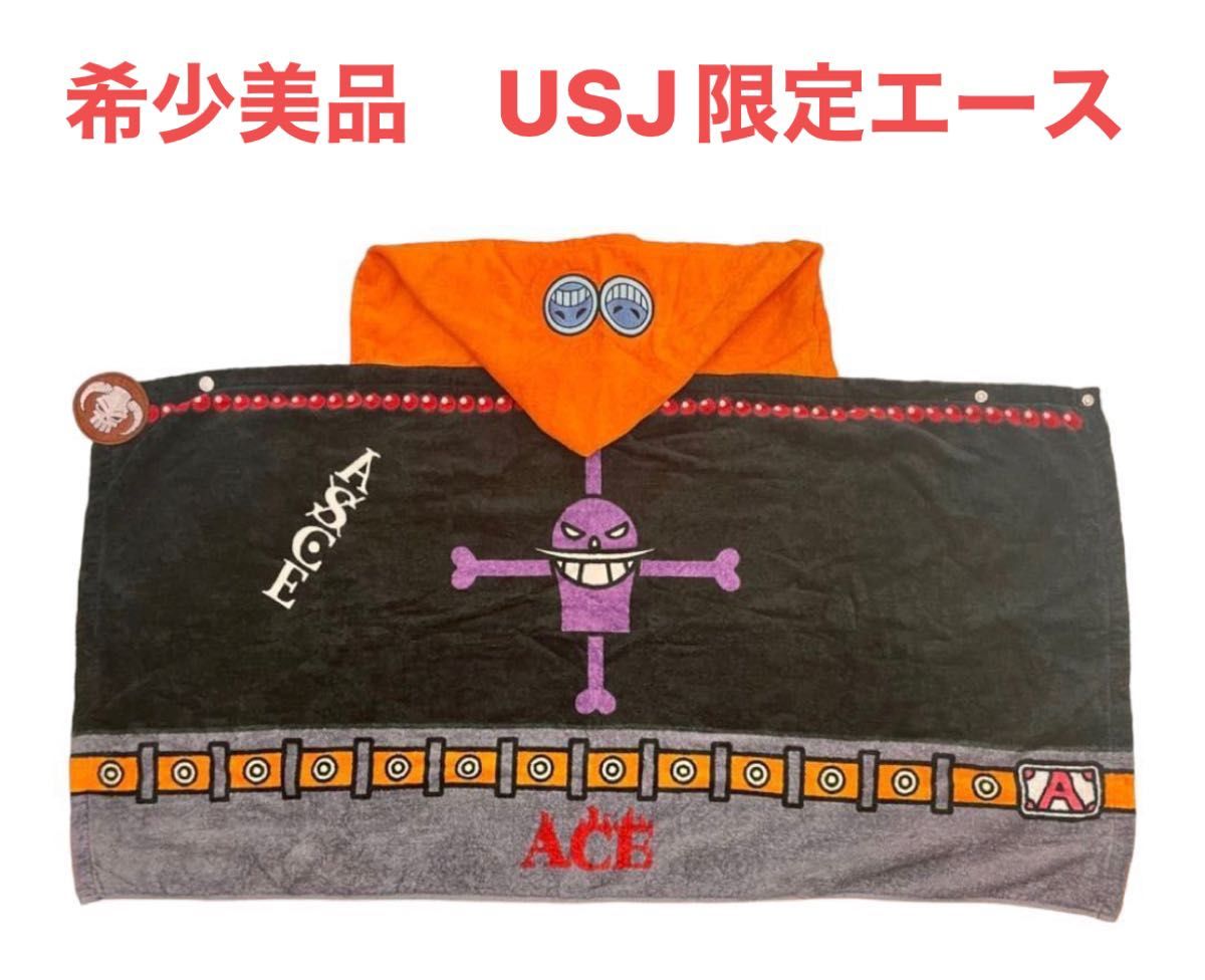 ミカリンのUSJを楽しもう!: フード付きタオル