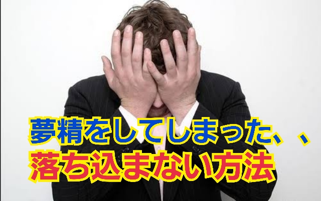 寝ながら出てしまうのはなんで？夢精をしたときの対処法は？汚れたパンツやシーツの洗い方【12歳までに知っておきたい男の子のためのおうちでできる性教育】(ラブすぽ)  - goo ニュース