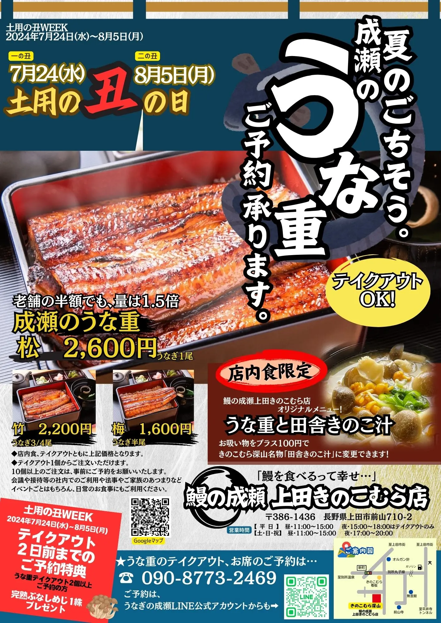 うなぎ 土用の丑」のアイデア 33 件土用の丑, チラシ, 鰻