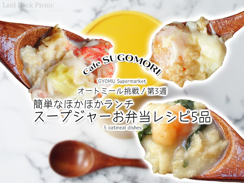 1月27日発売 オートミールをお弁当として出先でも楽しめるレシピ本「オートミールでスープジャー弁当」が発売。株式会社ワン・パブリッシングのプレスリリース