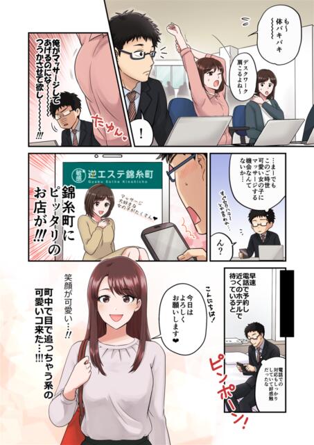 女性用風俗の体験漫画〜帝のサービスについて〜 – 帝-MIKADO-東京本店