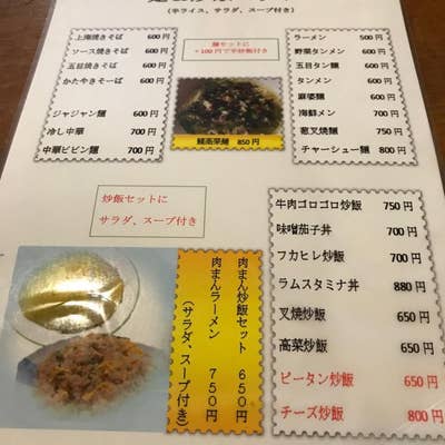 料理メニュー : 太陽島 - 小岩 中華料理食べログ
