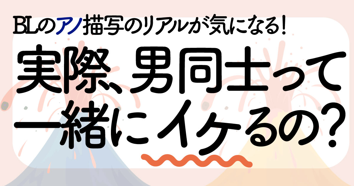 男同士のセックスは気持ちいい？やり方やおすすめの体位とは - POUCHS（ポーチス） (page