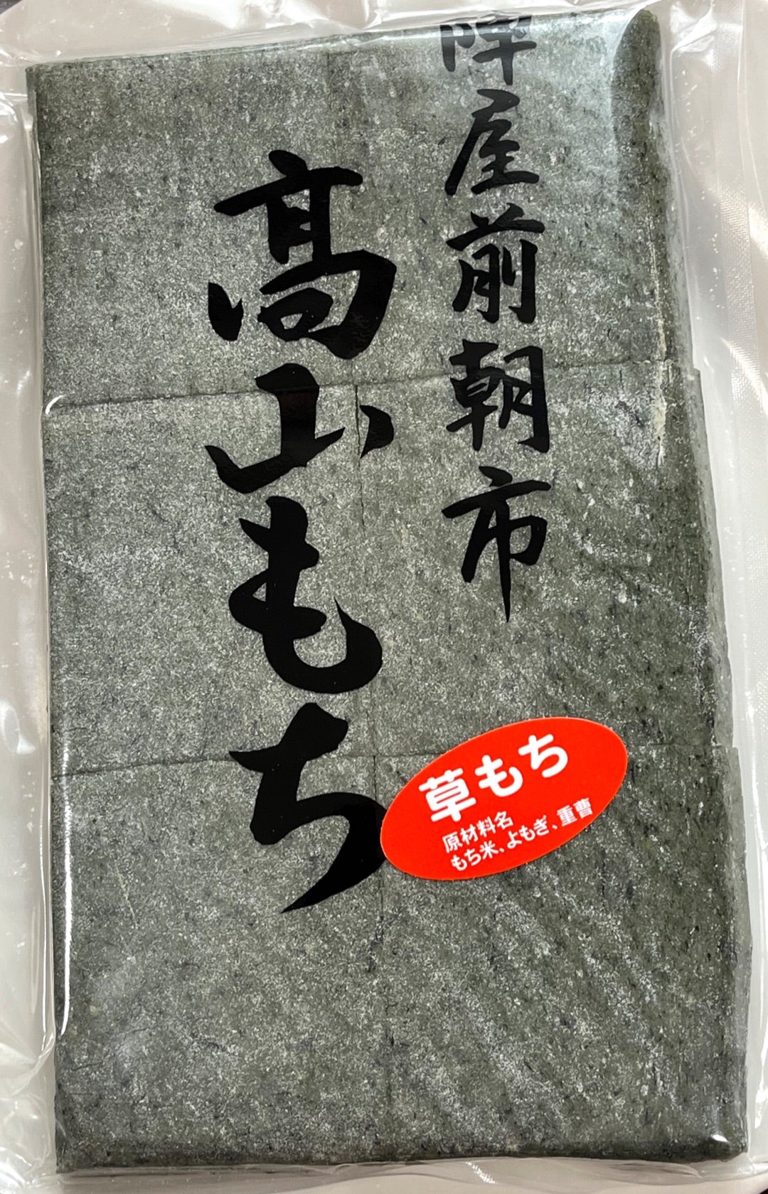 Amazon.co.jp: 陣屋もち 無添加 のお餅3種セット発送時期が選べる 年内発送 餅 もち たかやまもち 生餅 よもぎ 添加物不使用豆餅 まめ餅 草餅 白餅 飛騨高山 山腰農園 GD001VC13 : 食品・飲料・お酒