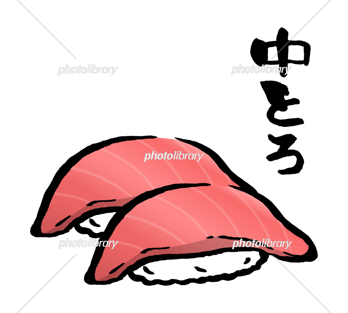 リアルなマグロのお寿司のイラスト - いらすと「たなか」