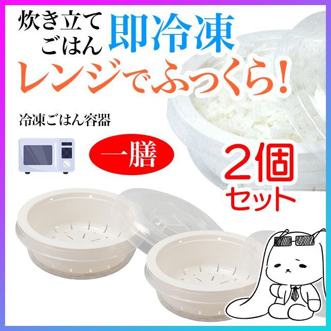 もうラップでの保存には戻れない？冷凍ご飯が、まるで炊きたてのもっちり食感!アーネスト株式会社のプレスリリース