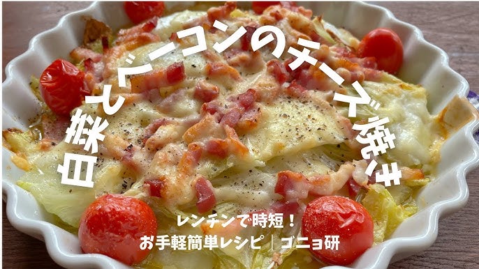 レンジで7分！白菜とベーコンの超速チーズ蒸し
