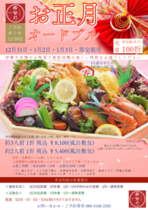 お正月 オードブルのご予約を受け付けていますikoのブログ