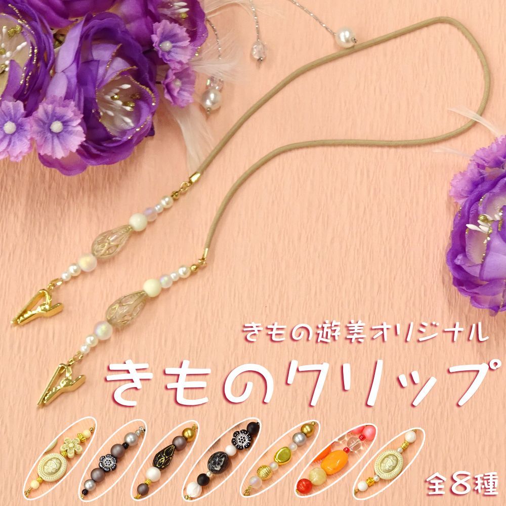 ナプキンクリップ☆着物☆和装・こもの☆お食事クリップ☆ハンカチ☆チェコガラス - メルカリ