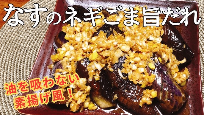 永久保存版 もう油でギトギトしない！ナスに油を吸わせない魔法のテクニック完全ガイド : Effective's Blog