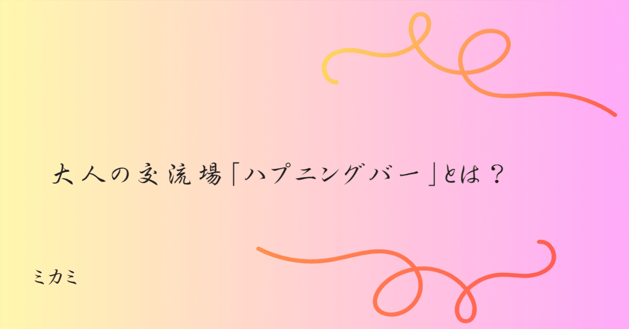 コスタ（costa）」神奈川・藤沢のハプニングバーの口コミや評判 | もぐにんのハプバーブログ