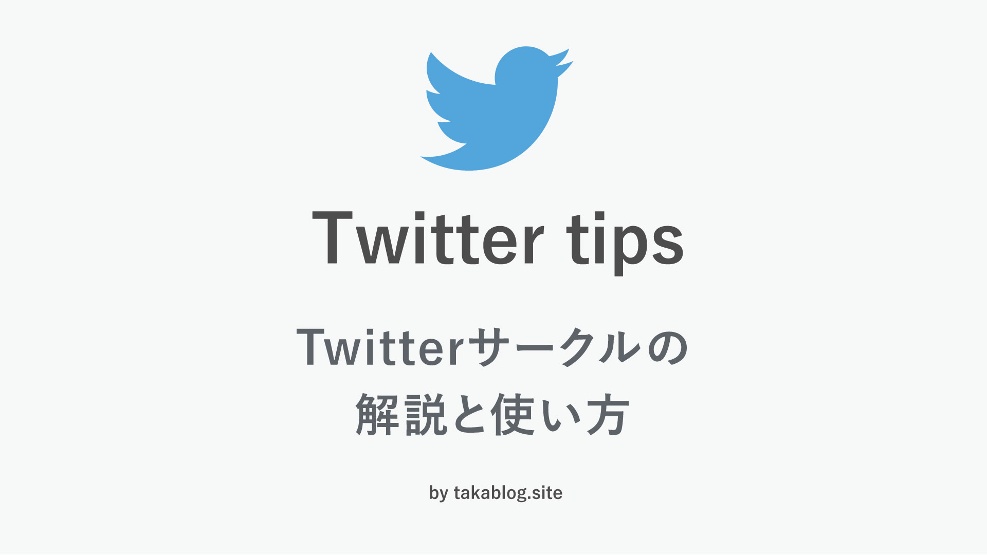 地雷・逆カプ駆逐アプリの『Control Panel for Twitter 』の更なる便利な使い方｜ほうり☆ハッピー同人ライフコーチ｜coconalaブログ