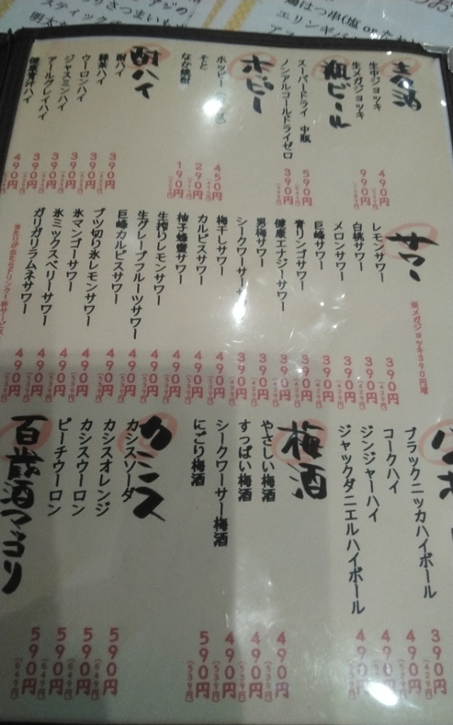 写真 : 博多屋台串 山笠 - 綾瀬 焼き鳥食べログ