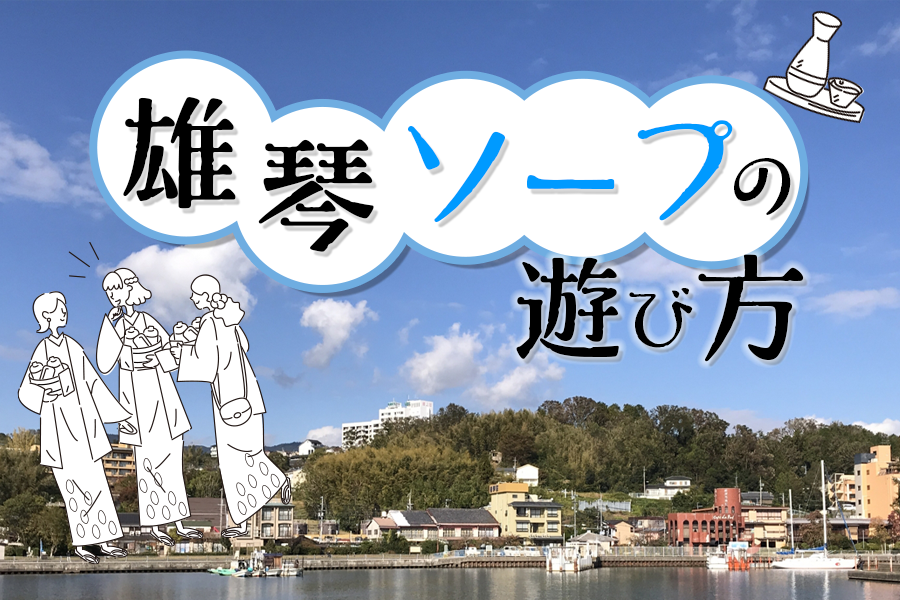 体験談】雄琴ソープ「マキシム」はNS/NN可？口コミや料金・おすすめ嬢を体験談から解説 | Mr.Jのエンタメブログ