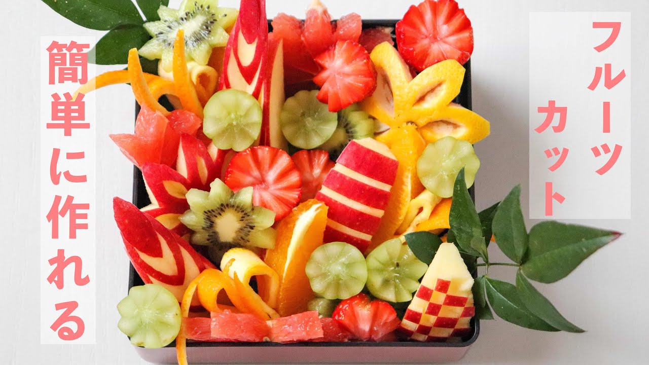 飾り切りコンテスト優勝者に教わる！かんたん可愛いフルーツカットの方法食オタ食の資格者のためのコミュニティ