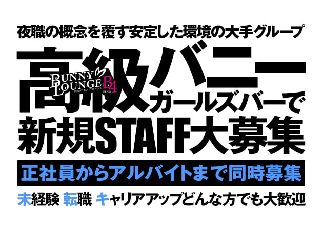 御徒町駅のコンカフェ・ガールズバーの求人・体入・バイト一覧