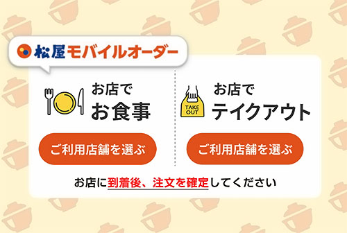 松のやの持ち帰りメニューと注文方法について - 俺のようになれ