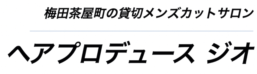 関西、大阪梅田でメンズに人気の美容室！ | frei（フライ）｜大阪