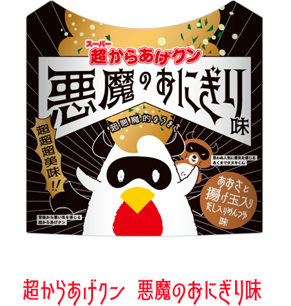 悪魔おにぎりシリーズ増殖中！ローソン
