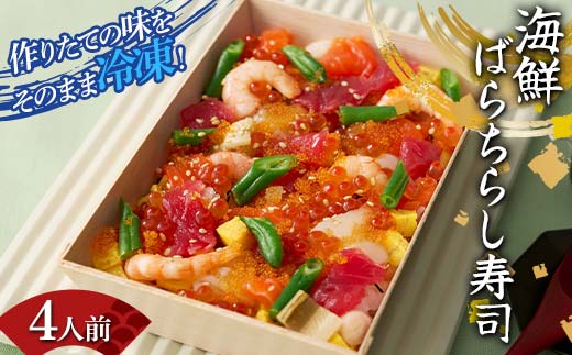 ばらちらし│「健康な食」をデザインする ビオサポレシピ