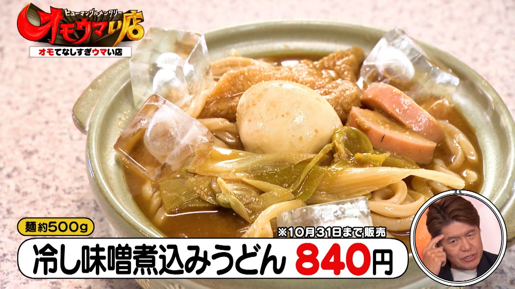 鹿児島県「稲庭風うどん 玉や」名物ジョッキうどん＆名古屋市「吉野屋」発明店主のピッチャー麺！？『オモウマい店』グルメLocipo Press