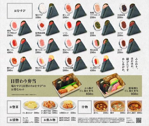 メニュー写真 : できたておむすび 米米 JR福山駅店 - 福山 おにぎり食べログ