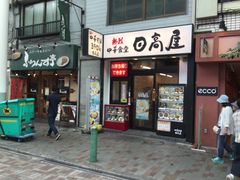 日高屋 赤羽東口店(赤羽/ラーメン) | ホットペッパーグルメ