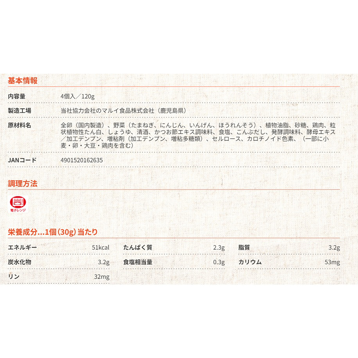 テーブルマーク 新鮮卵のふっくらオムレツ 4個×12袋入 冷凍商品