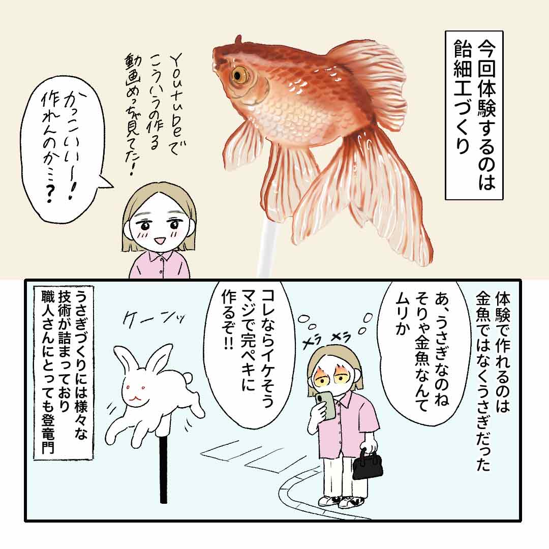 浅草 飴細工 アメシン