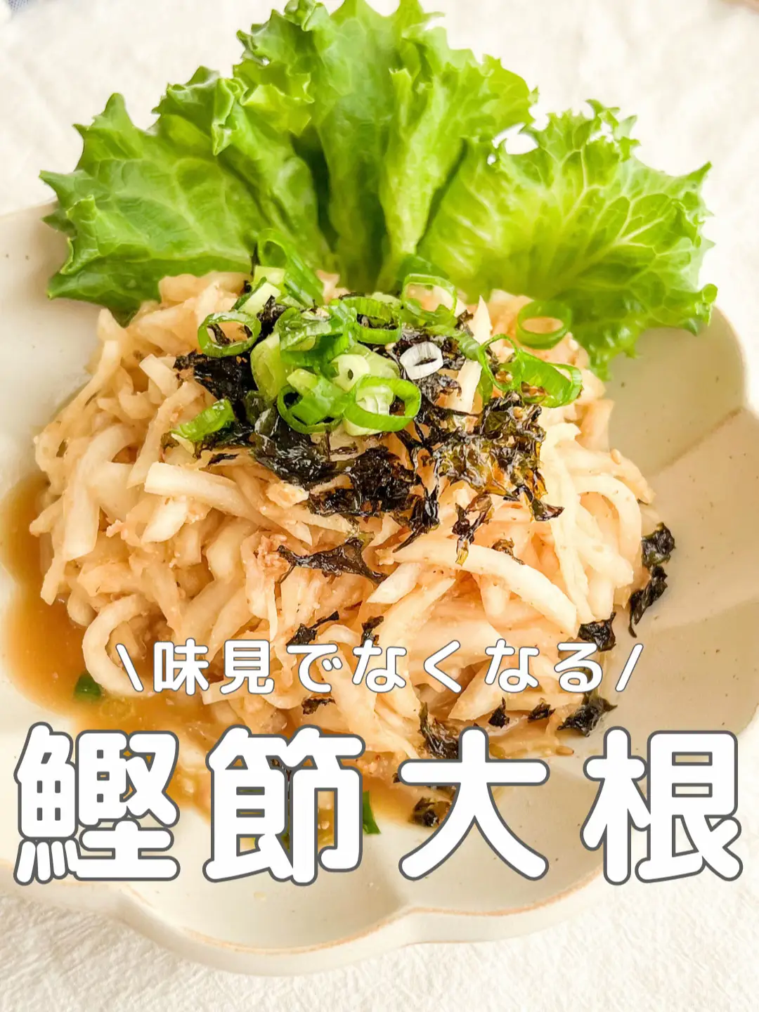 大根サラダ」の絶賛レシピ 「かつお節&海苔増し」で居酒屋メニューを再現！SASARUささる