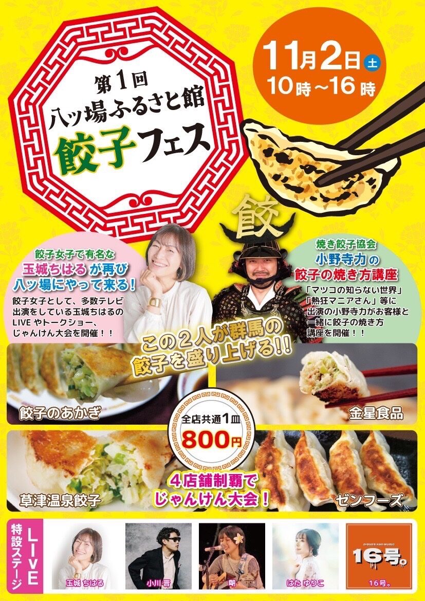 堺市役所前広場『堺餃子フェスタ』で堺のぎょうざが大集合！！さかイーネ