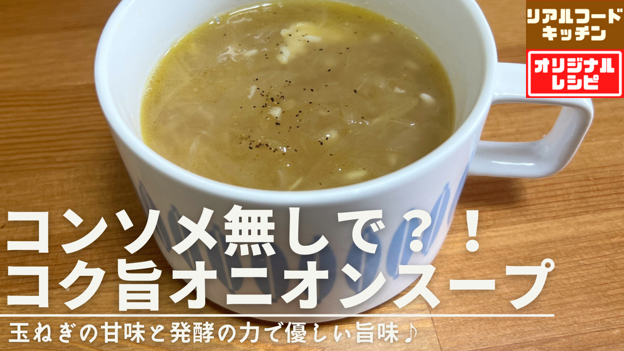 西友 - コンソメ仕立てのオニオンスープ 8袋入SEIYU