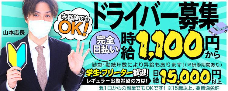 静岡｜デリヘルドライバー・風俗送迎求人【メンズバニラ】で高収入バイト