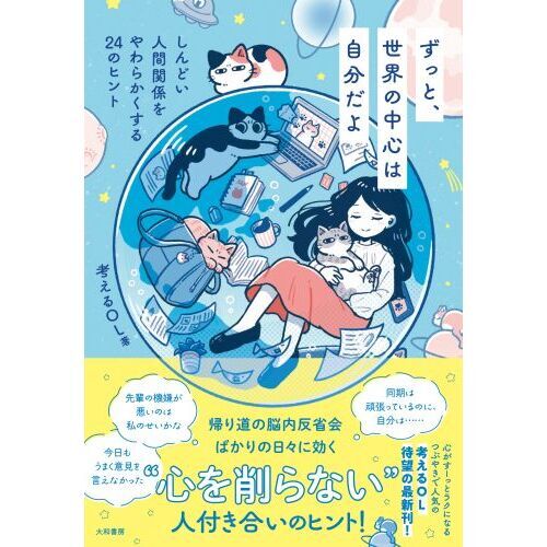 あなたの頭は天使脳👼？それとも悪魔脳👿？腹黒度チェック | 診断ドットコム