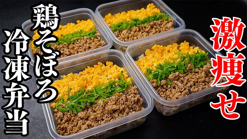 冷凍弁当 4~5食分！高タンパク・低脂質・ヘルシー！脂肪のみを削ぎ落とす『激痩せ油淋鶏冷凍弁当』の作り方 - だれウマ