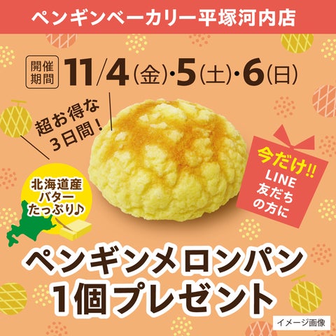 仲良しペンギンのメロンパン♡