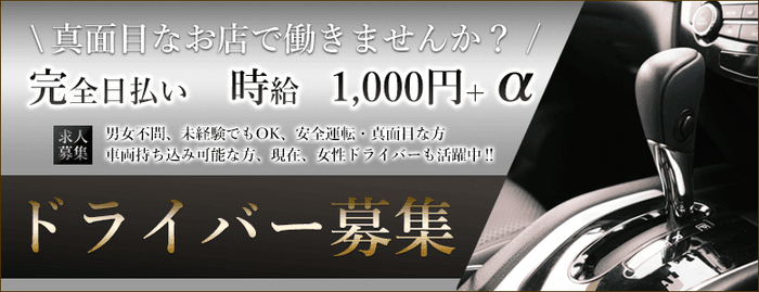 寮・社宅完備｜静岡のデリヘルドライバー・風俗送迎求人【メンズバニラ】で高収入バイト