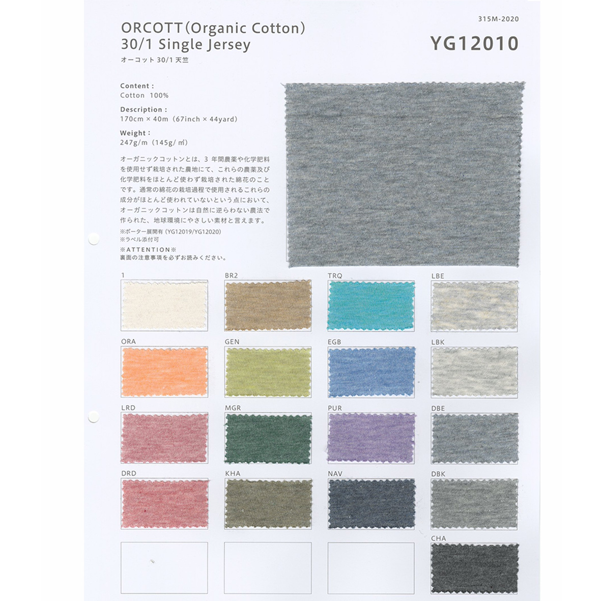 天竺とスムースmaruam