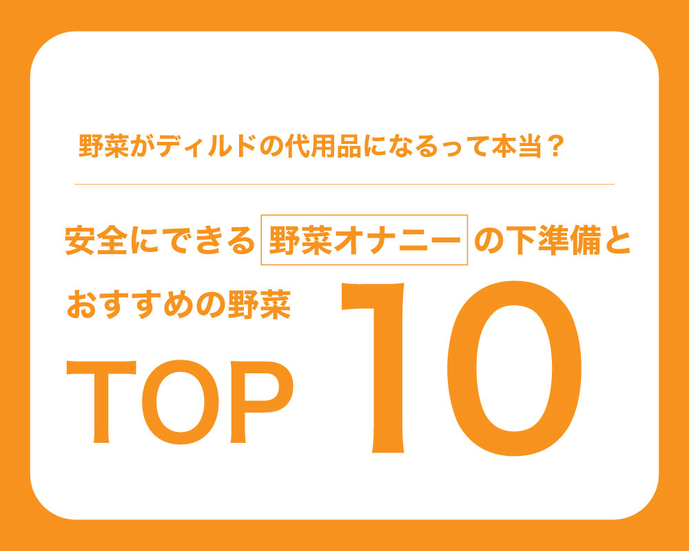 ローションの代用品21選！オナニーやオナホにも使える代わりのローションを徹底紹介 | COIPLA(こいぷら)