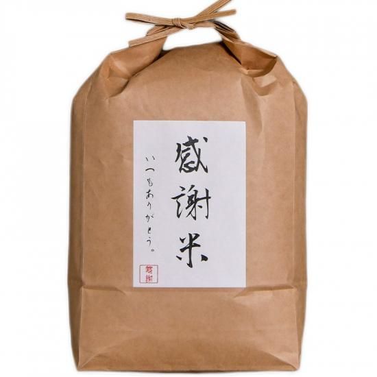 縁起物 感謝をコメてお米・炊き込みご飯jm-1