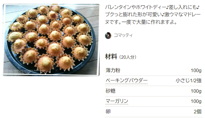 マドレーヌの人気レシピ集 クックパッドより厳選チョイスパウンド・パウンド