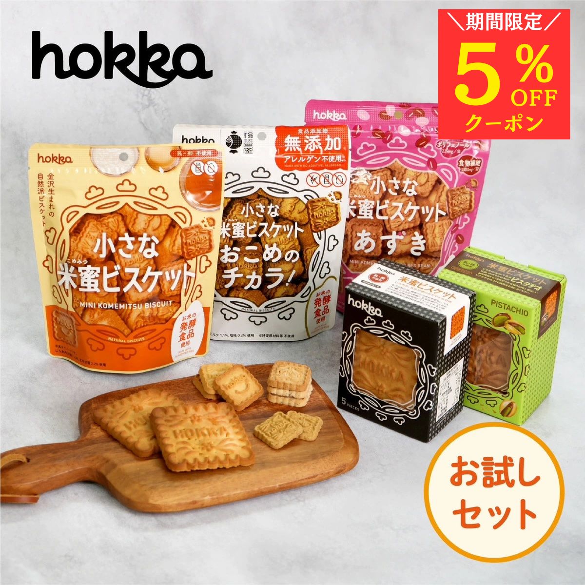 hokka「米蜜ビスケットギフト缶」のお取り寄せ 通販 口コミ・評判一覧おとりよせネット