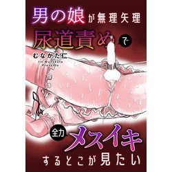 令嬢の残酷尿道責め x 足コキ (動画)