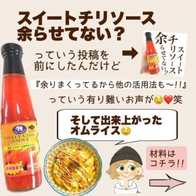 MOTTAINAIレシピ スイートチリソースで冷奴MOTTAINAI もったいない モッタイナイ