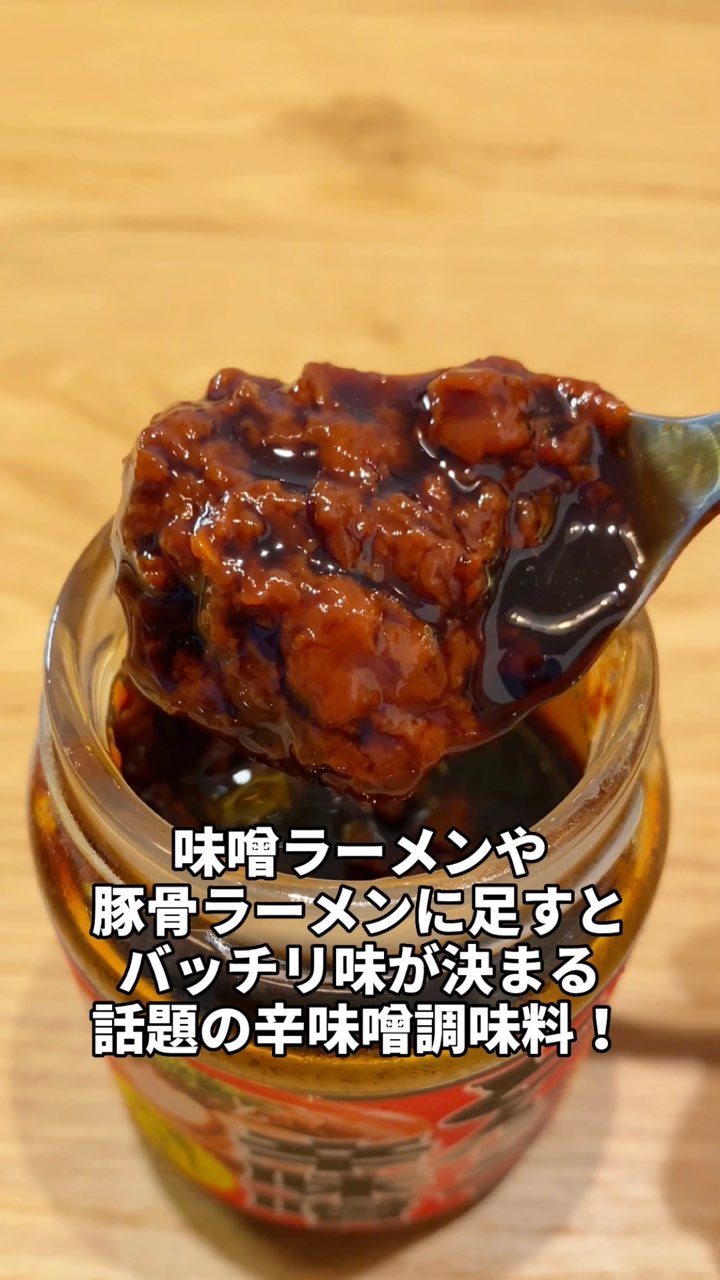 辛肉味噌のとんこつラーメンのレシピ業務用ラーメンスープ・タレ.com業務用ラーメンスープ、たれ、ガラスープのことなら和弘食品へ