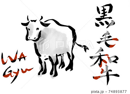 黒毛和牛シルエットのイラスト素材 - PIXTA