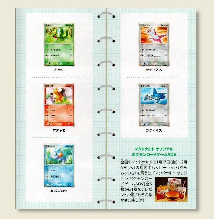 過去歴代のハッピーセットおもちゃ一覧マクドナルドのクーポンメニュー、ハッピーセットのおもちゃ