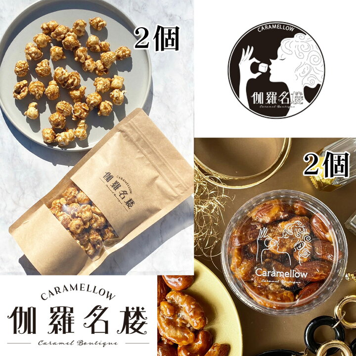 とにかく濃い！二度漬け！キャラメルポップコーン！×2 ポップコーン キャラメル スイーツ 菓子 かわいい おしゃれ プレゼント ギフト 大田区東京都JALふるさと納税サイト